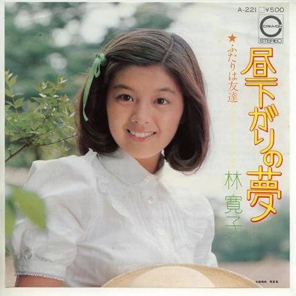 Amazon.co.jp: 昼下がりの夢 [EPレコード 7inch]: ミュージック